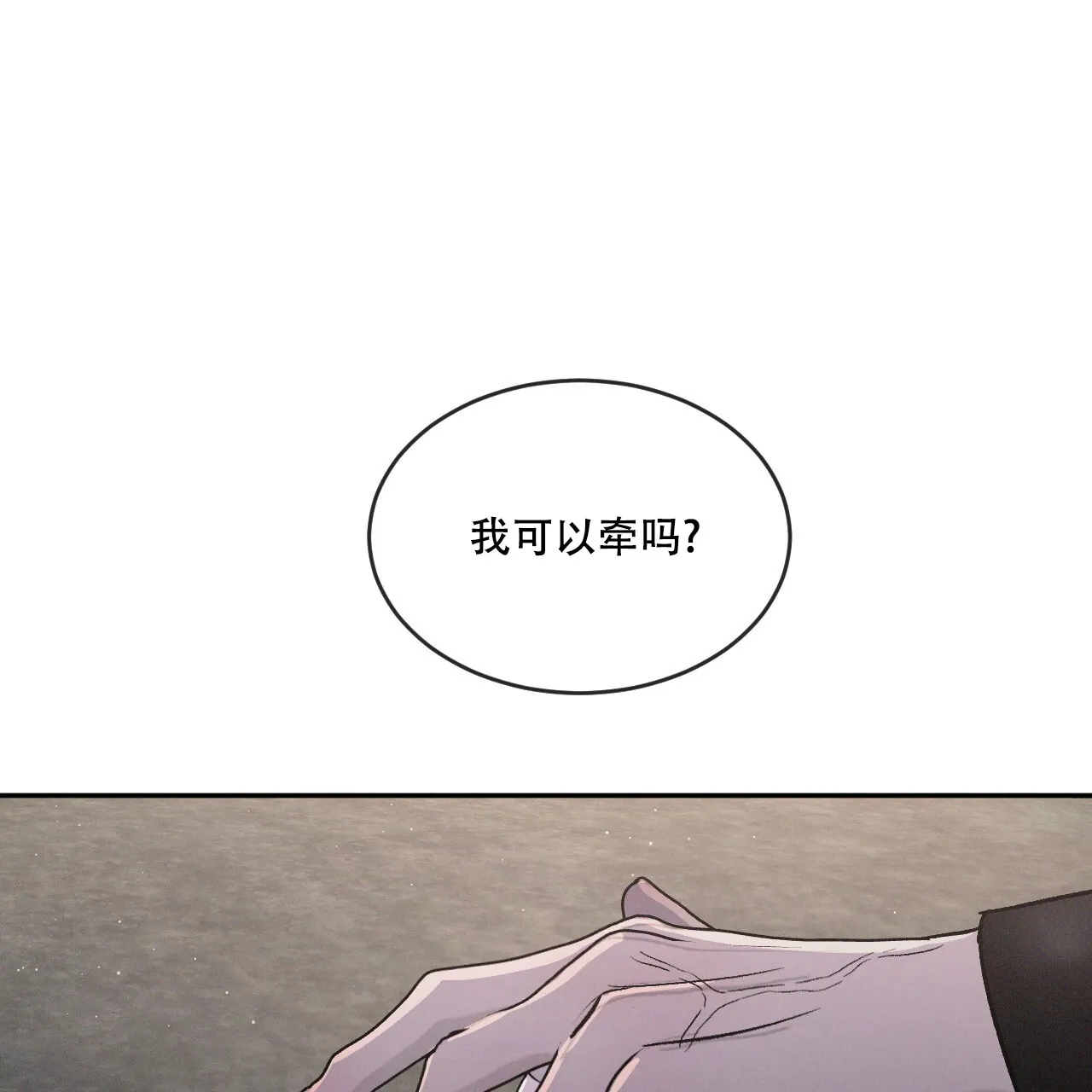 《相克》第96话 第35页