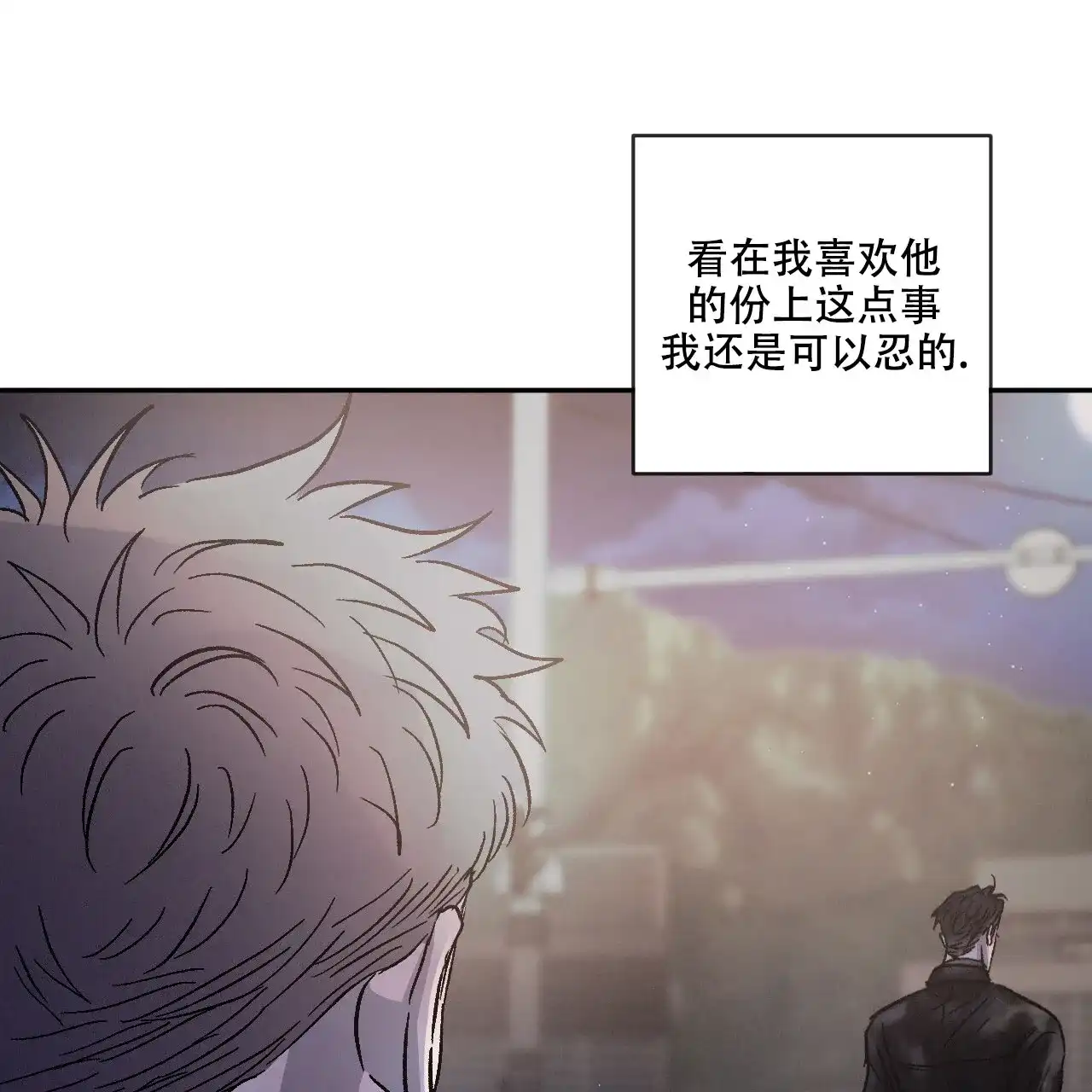 《相克》第96话 第3页
