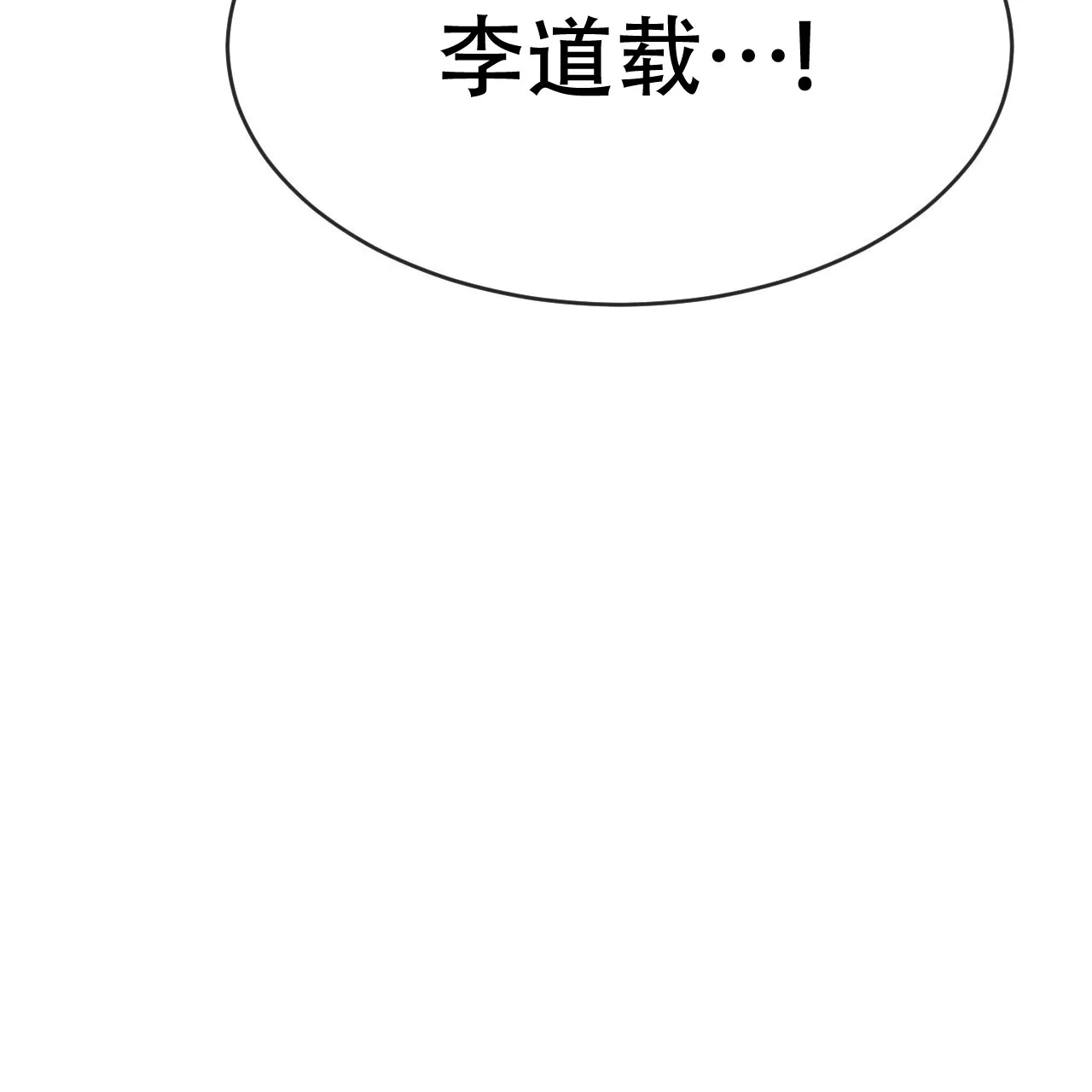 《相克》第96话 第5页