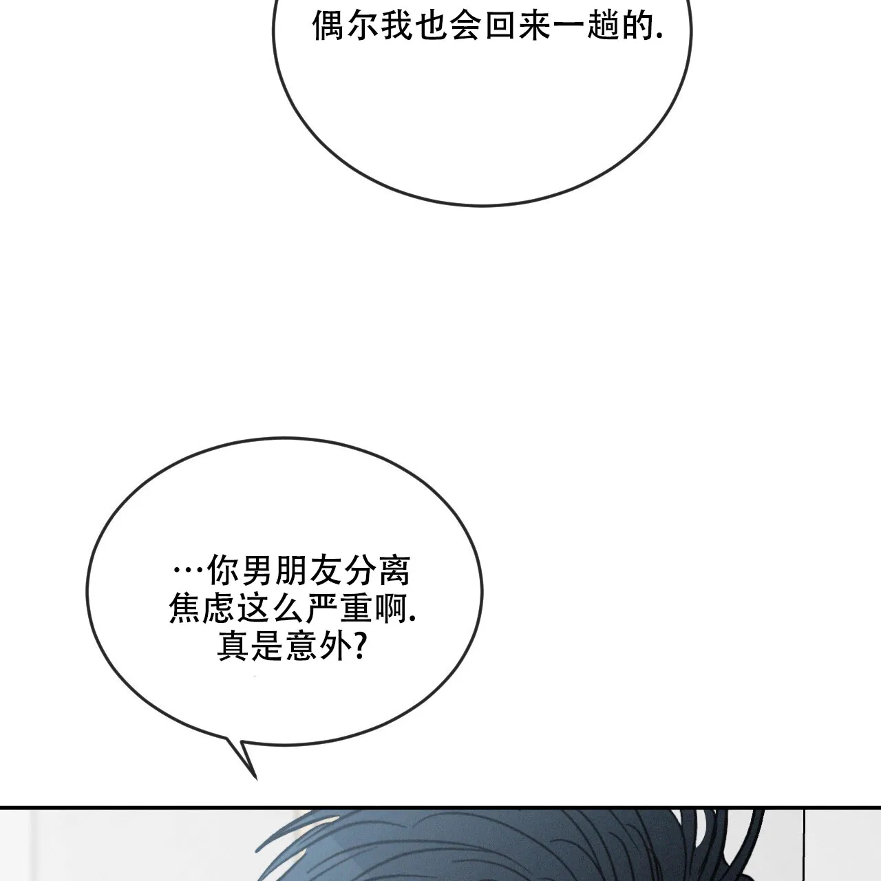 《相克》第96话 第49页