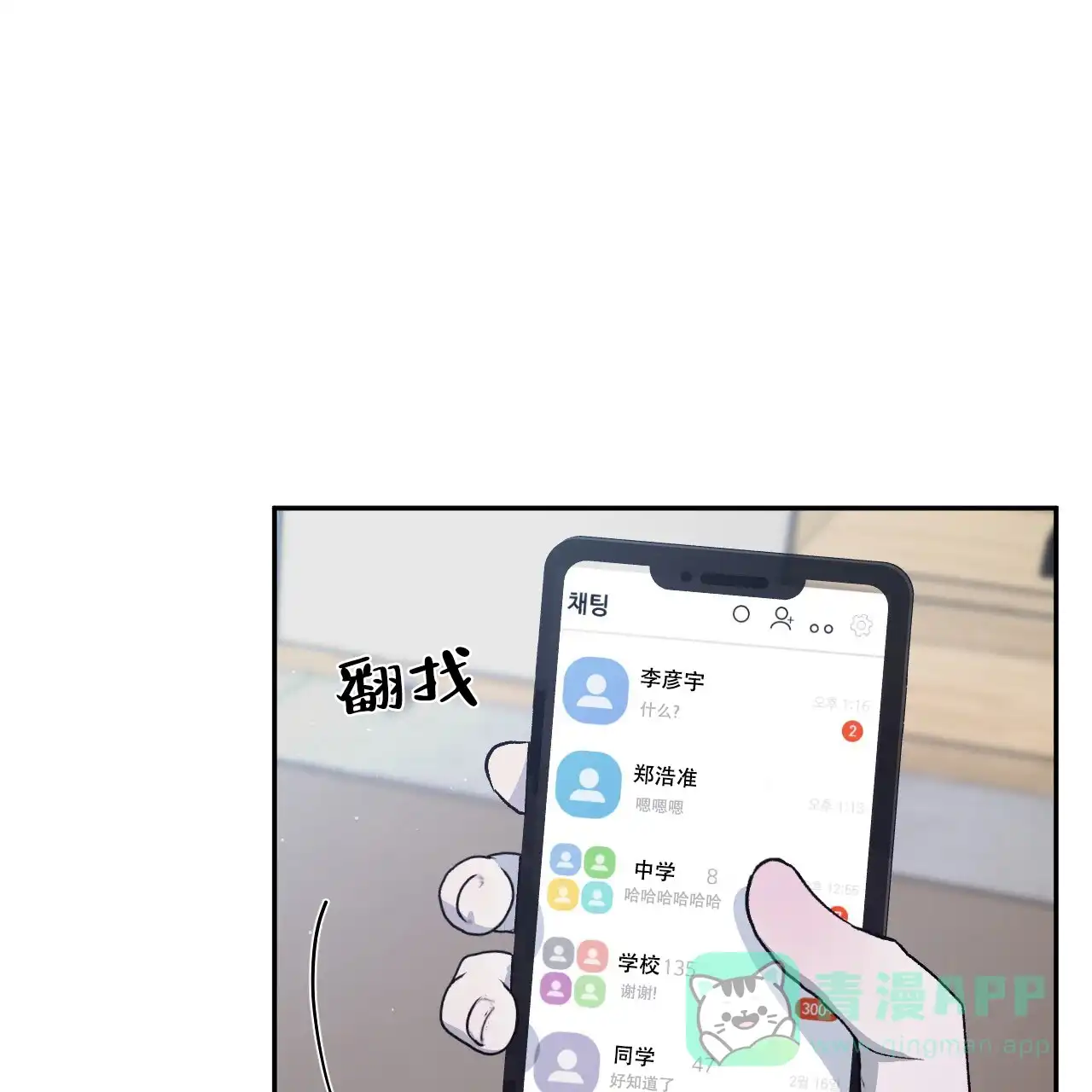 《相克》第96话 第81页
