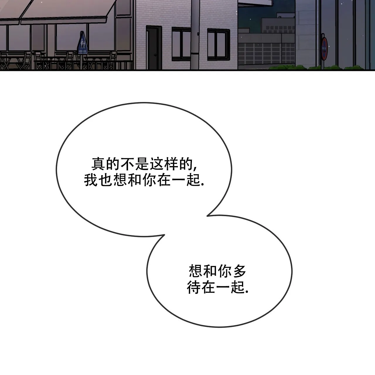 《相克》第96话 第20页
