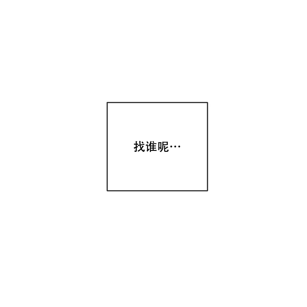 《相克》第96话 第80页