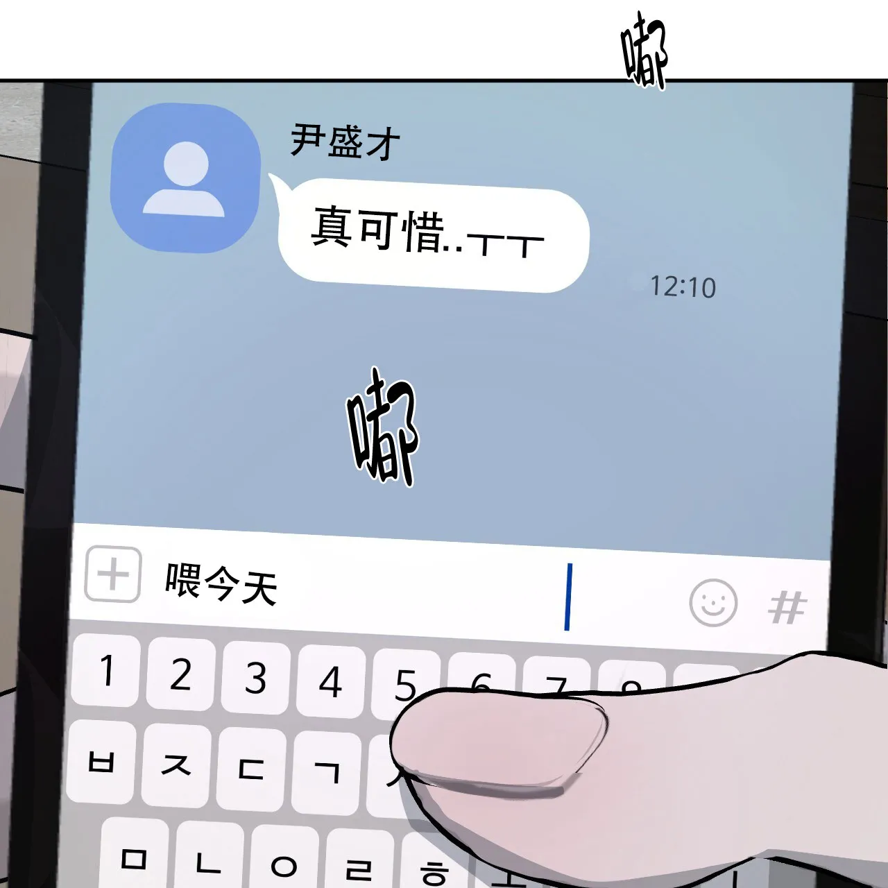 《相克》第96话 第83页