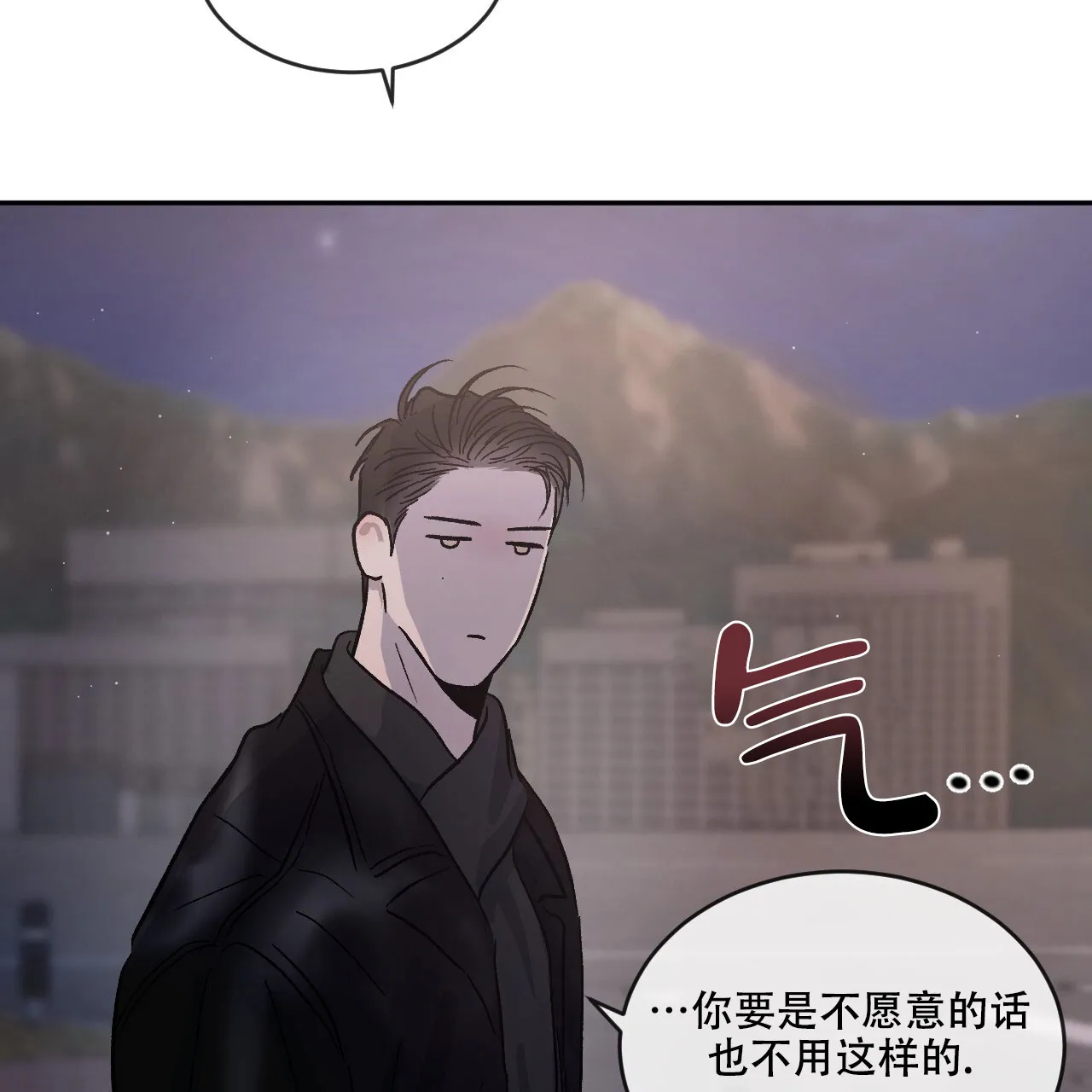 《相克》第96话 第14页