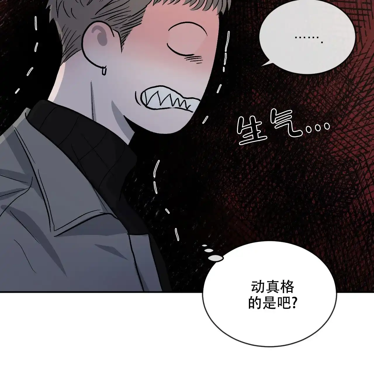 《相克》第96话 第17页
