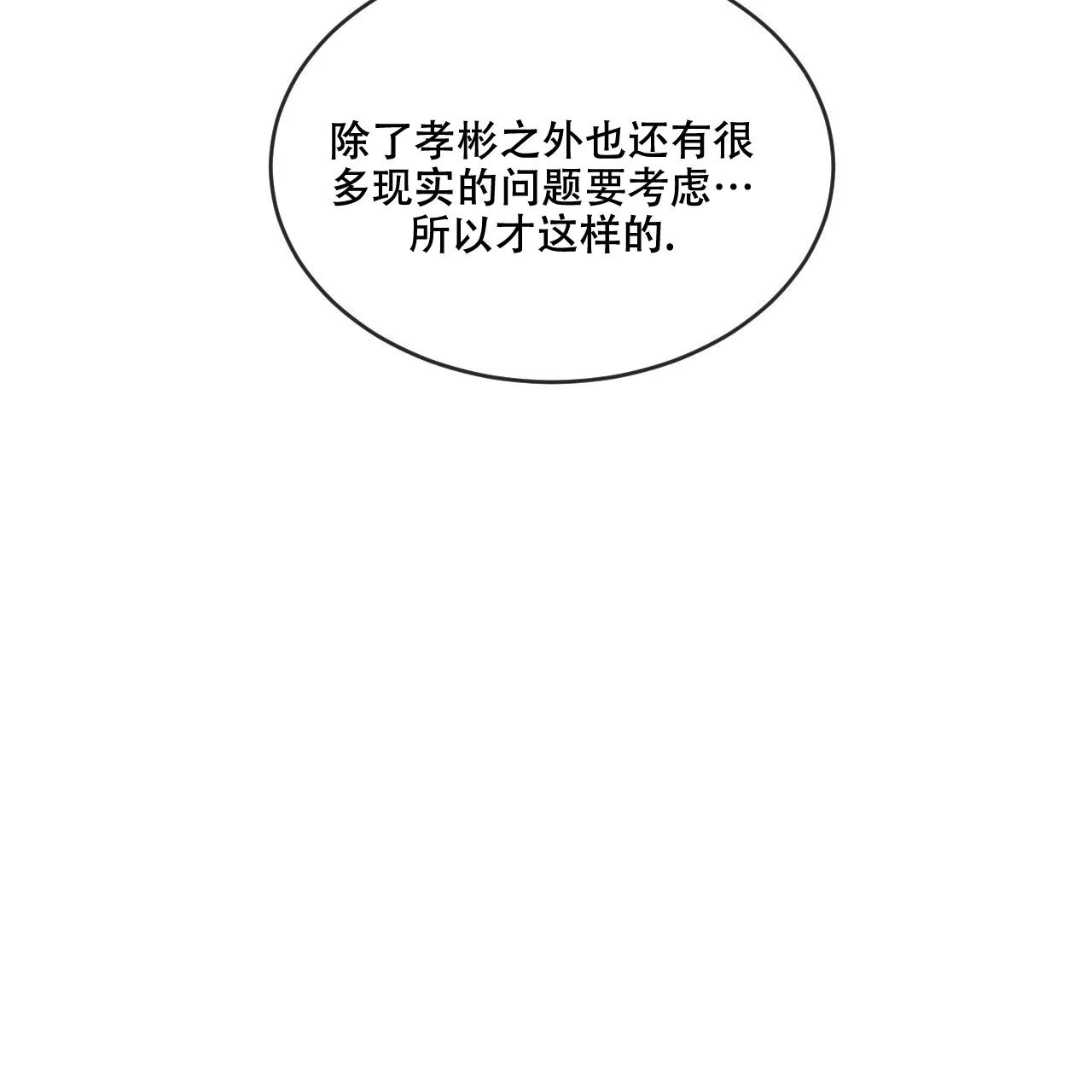 《相克》第96话 第23页