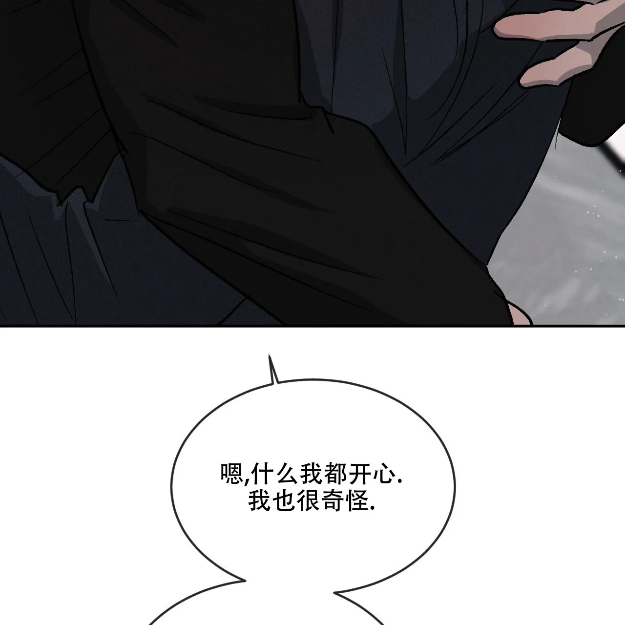 《相克》第97话 第18页