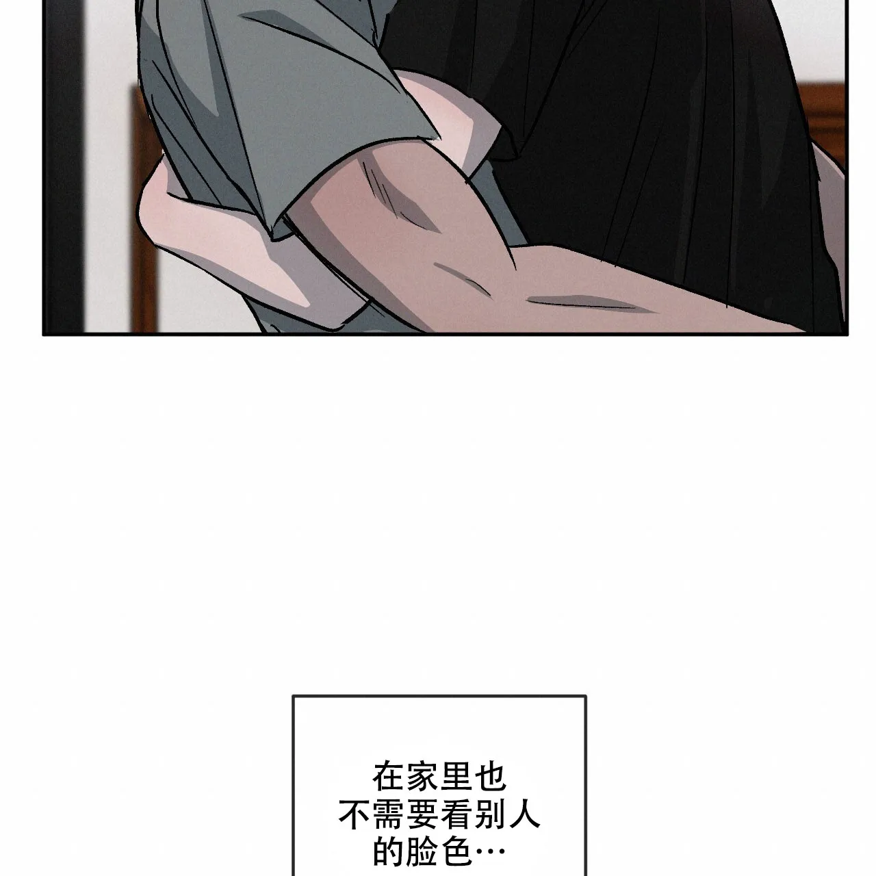 《相克》第97话 第35页