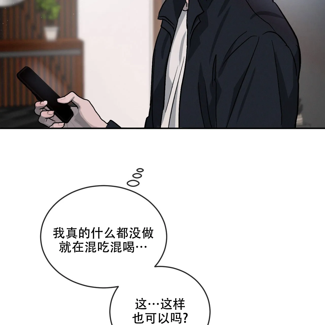 《相克》第97话 第44页