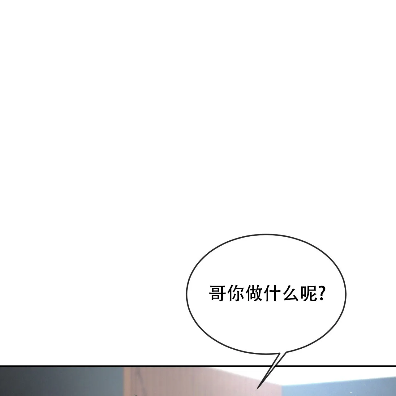 《相克》第97话 第50页