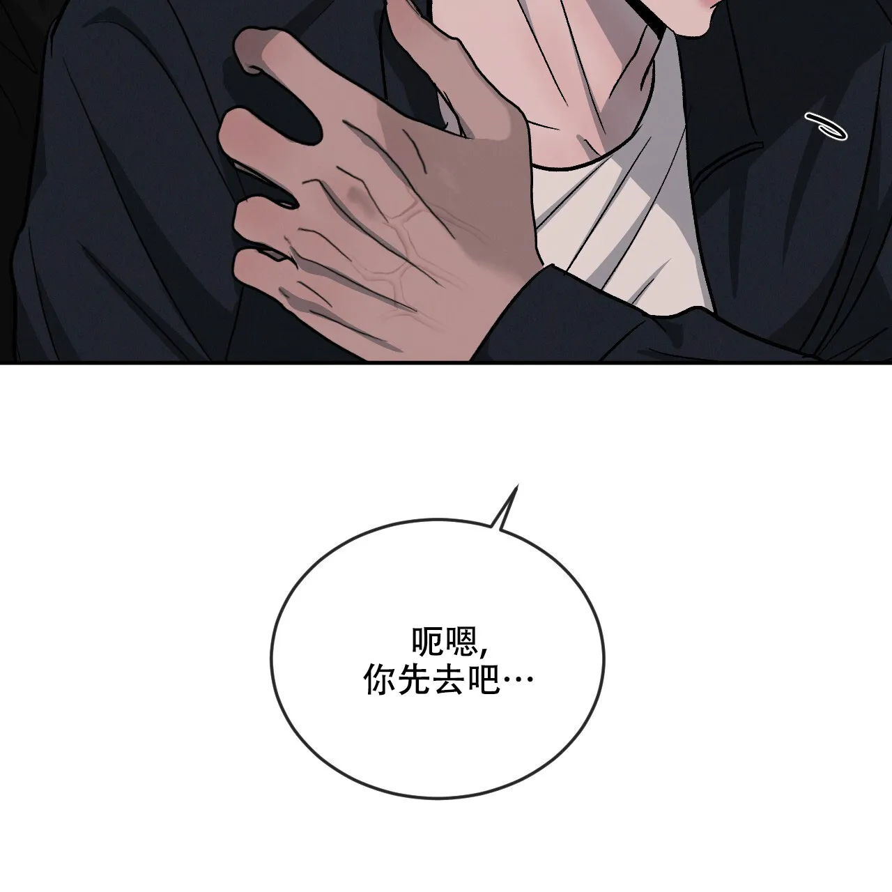 《相克》第97话 第59页