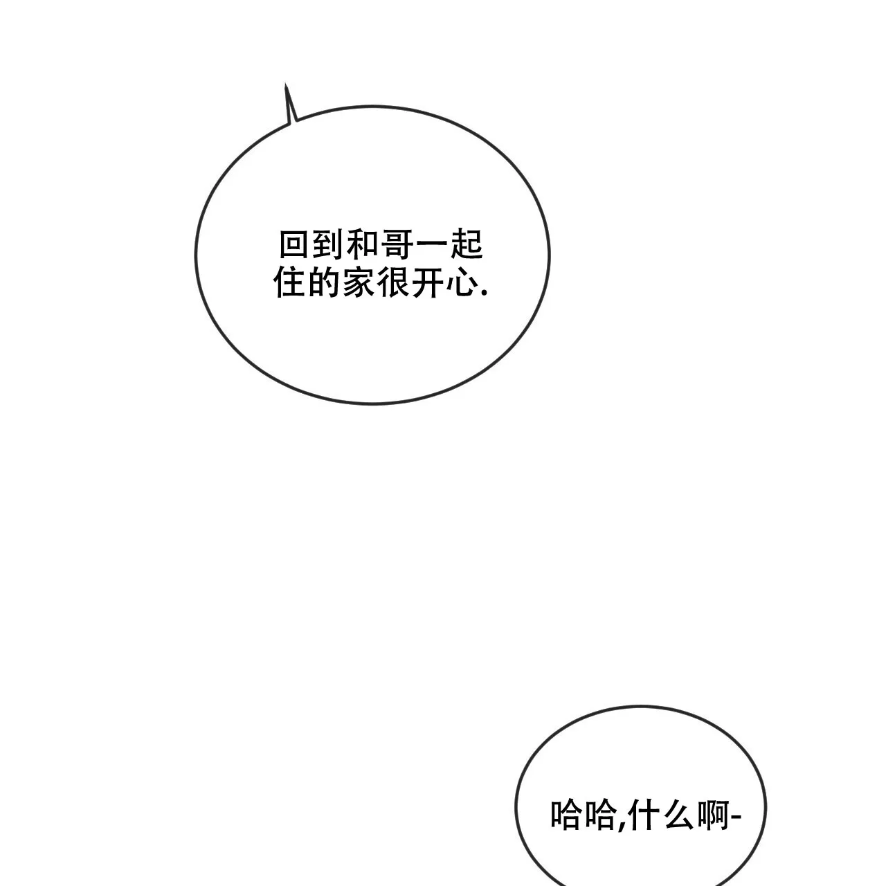 《相克》第97话 第13页