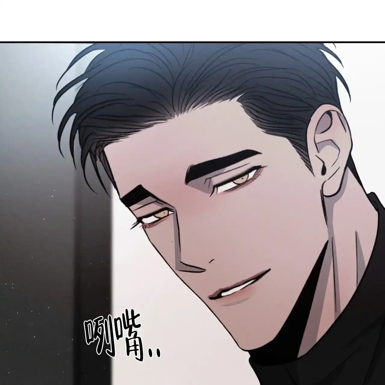 《相克》第97话 第7页