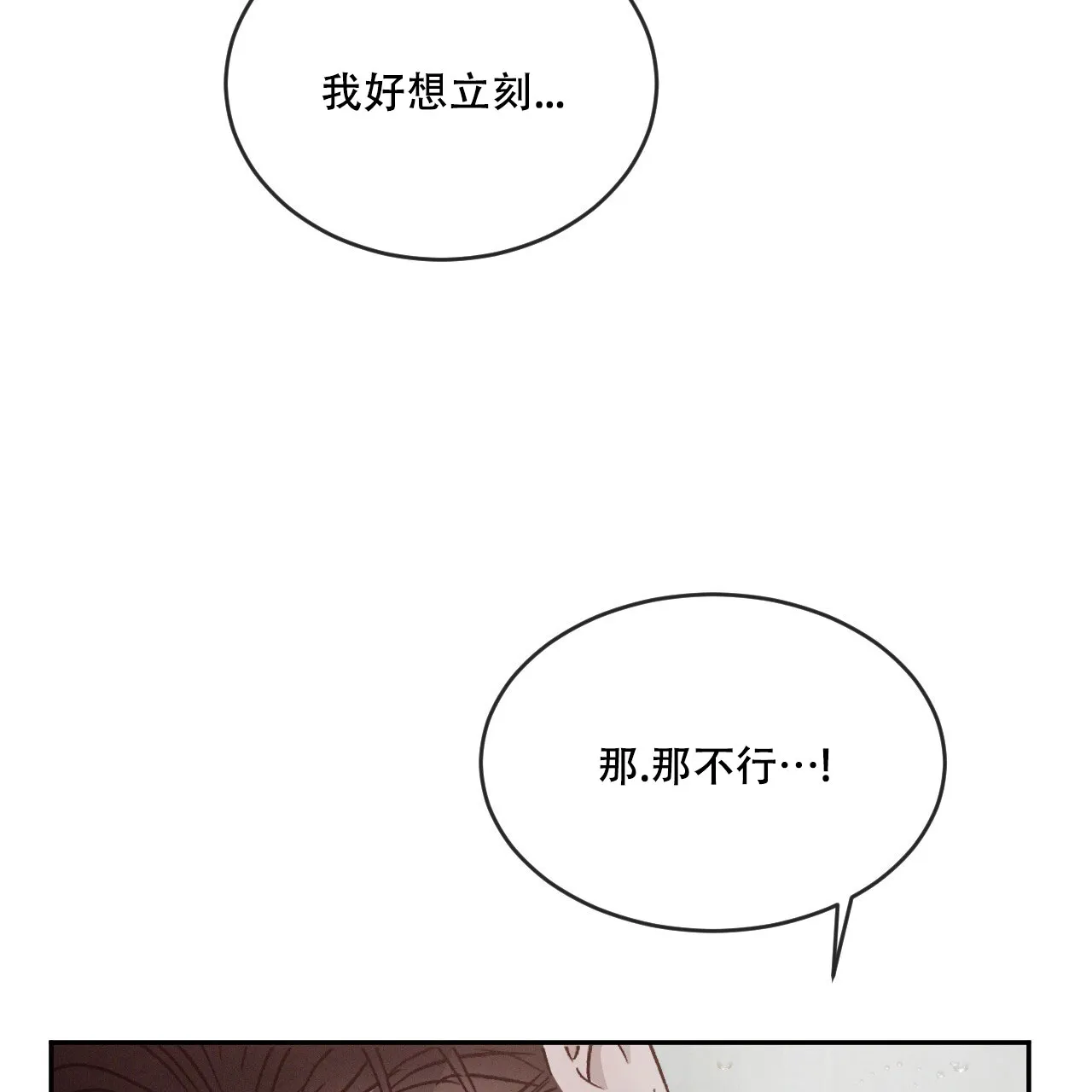 《相克》第98话 第20页