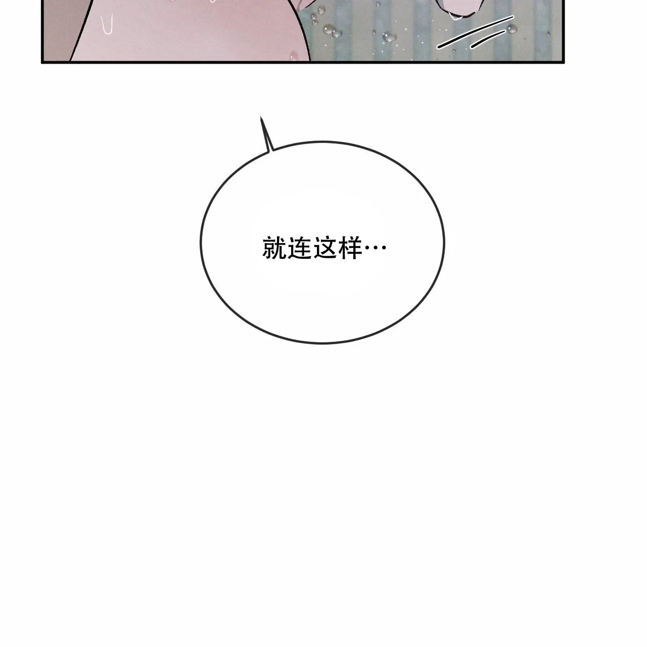 《相克》第98话 第3页