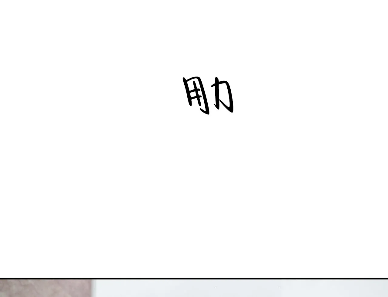 《相克》第98话 第24页