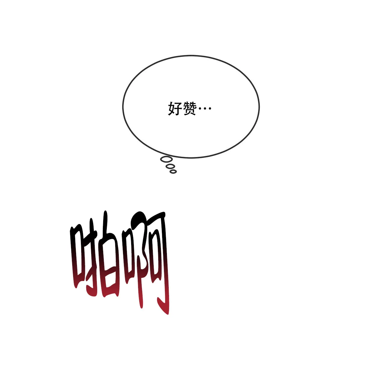 《相克》第98话 第43页