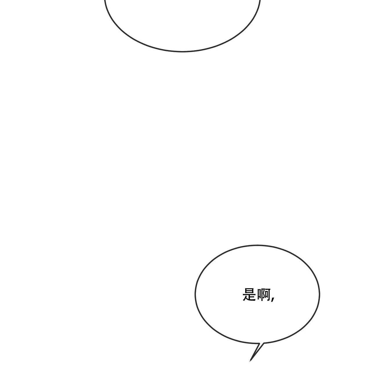 《相克》第98话 第15页