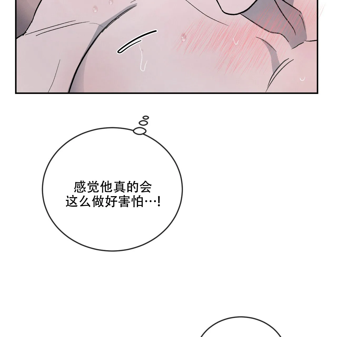 《相克》第98话 第22页