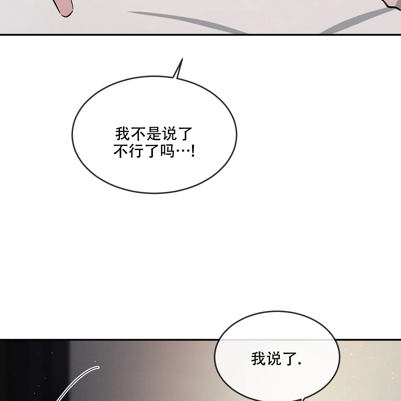《相克》第99话 第53页