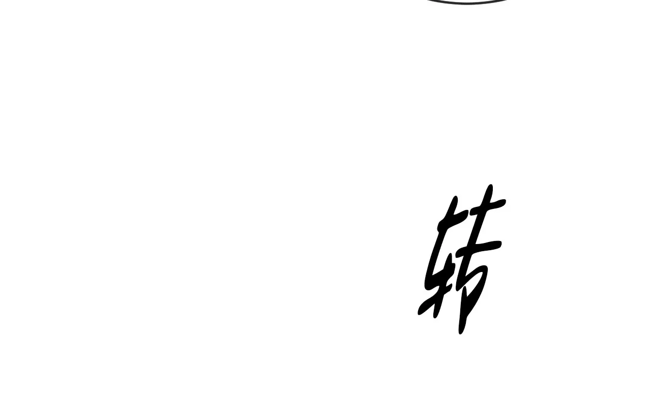 《相克》第99话 第13页