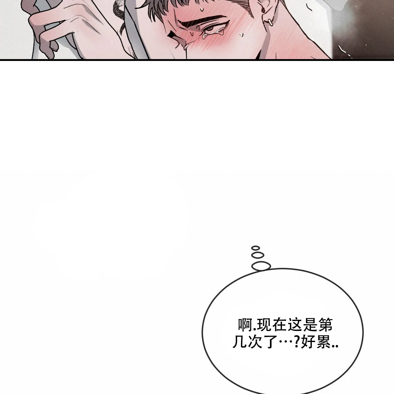 《相克》第99话 第12页