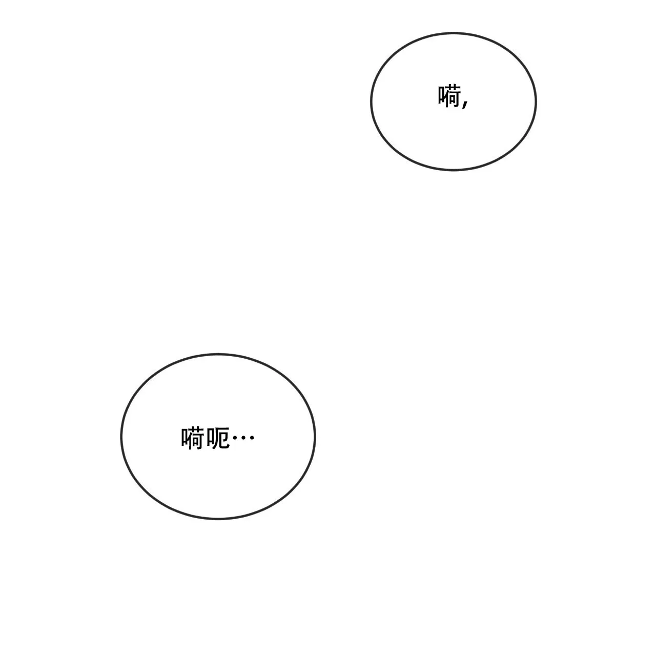 《相克》第99话 第45页
