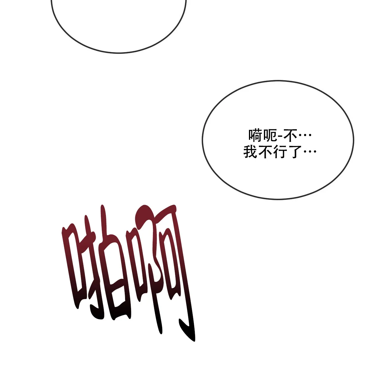 《相克》第99话 第22页