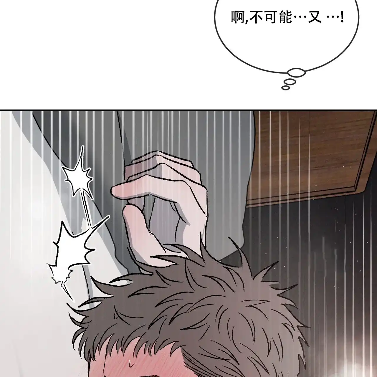 《相克》第99话 第37页