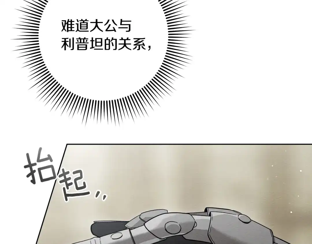 《橡树之下》第111话 故友 第122页