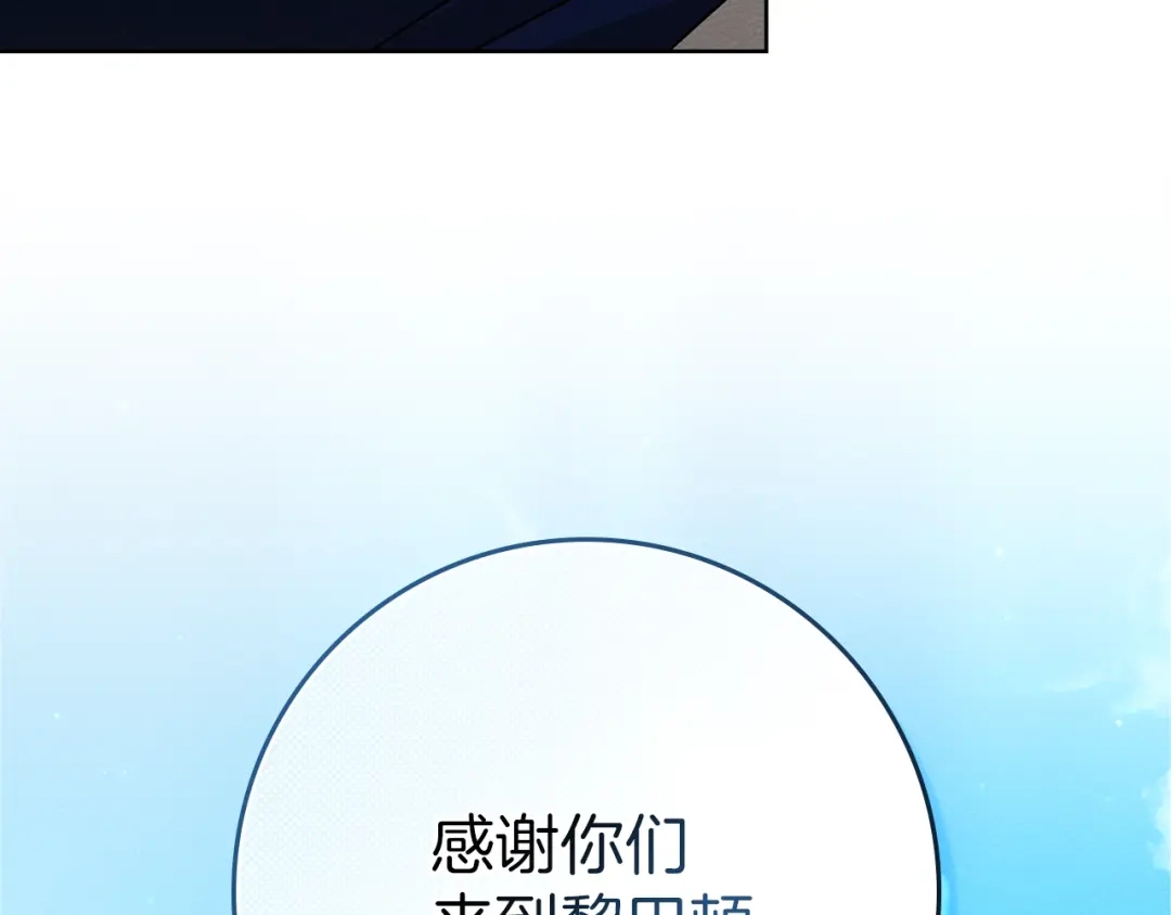 《橡树之下》第111话 故友 第109页
