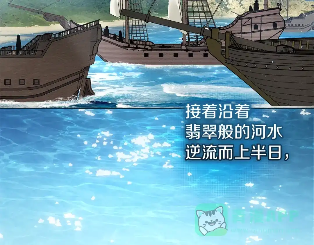 《橡树之下》第111话 故友 第81页