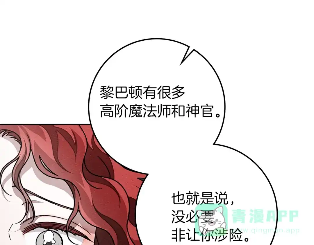 《橡树之下》第111话 故友 第21页