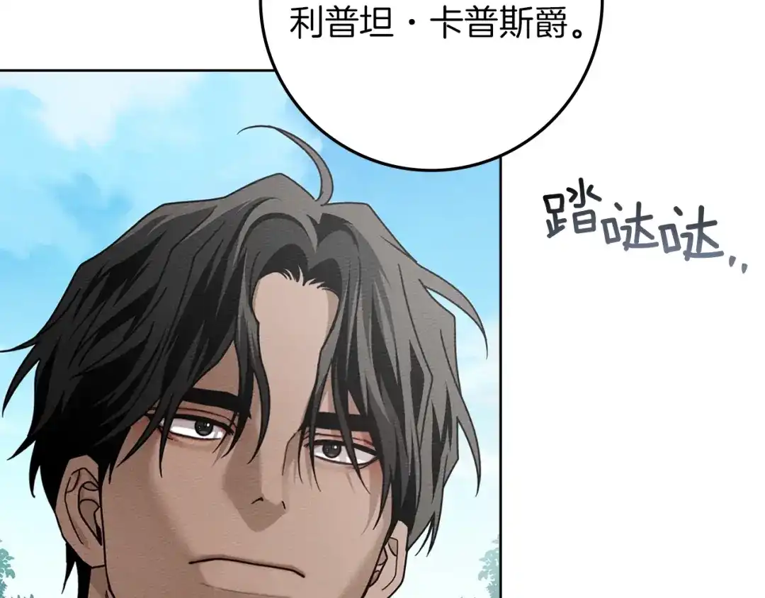 《橡树之下》第111话 故友 第107页