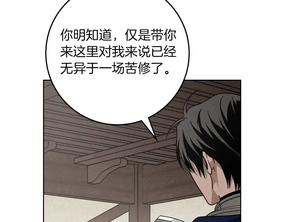《橡树之下》第111话 故友 第18页