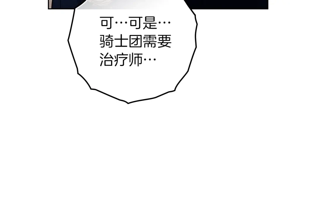 《橡树之下》第111话 故友 第20页