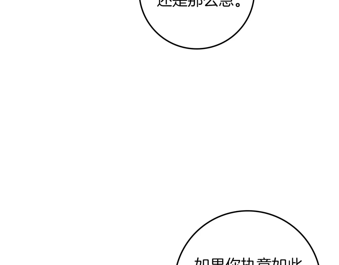 《橡树之下》第111话 故友 第155页