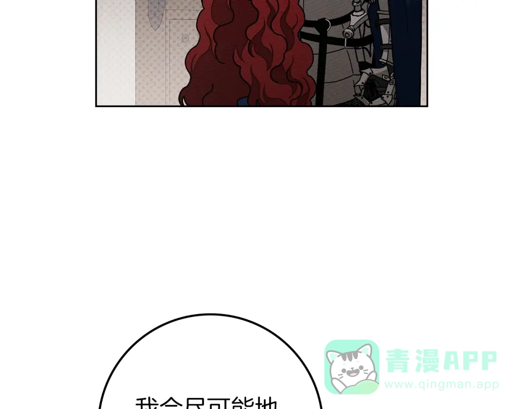 《橡树之下》第111话 故友 第26页