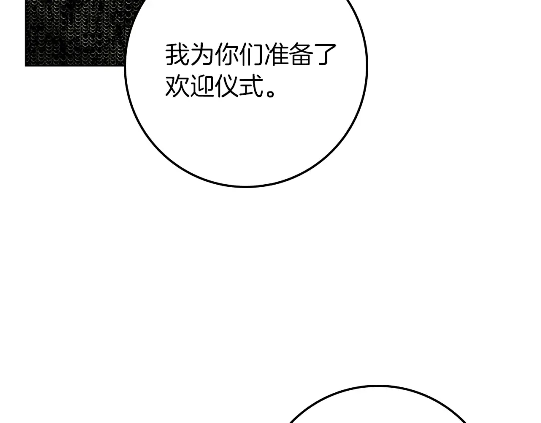 《橡树之下》第111话 故友 第149页