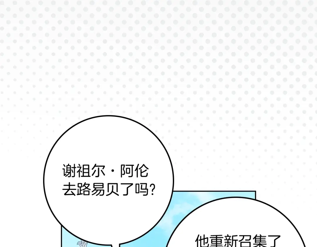 《橡树之下》第111话 故友 第132页
