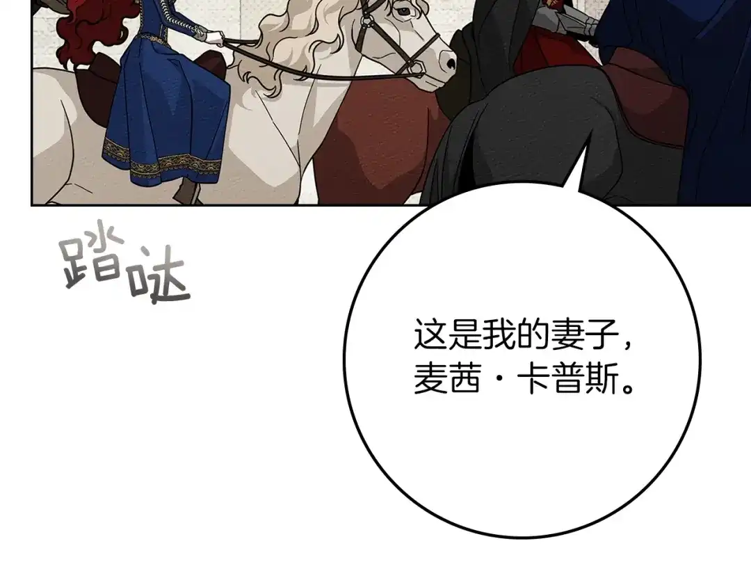 《橡树之下》第111话 故友 第164页
