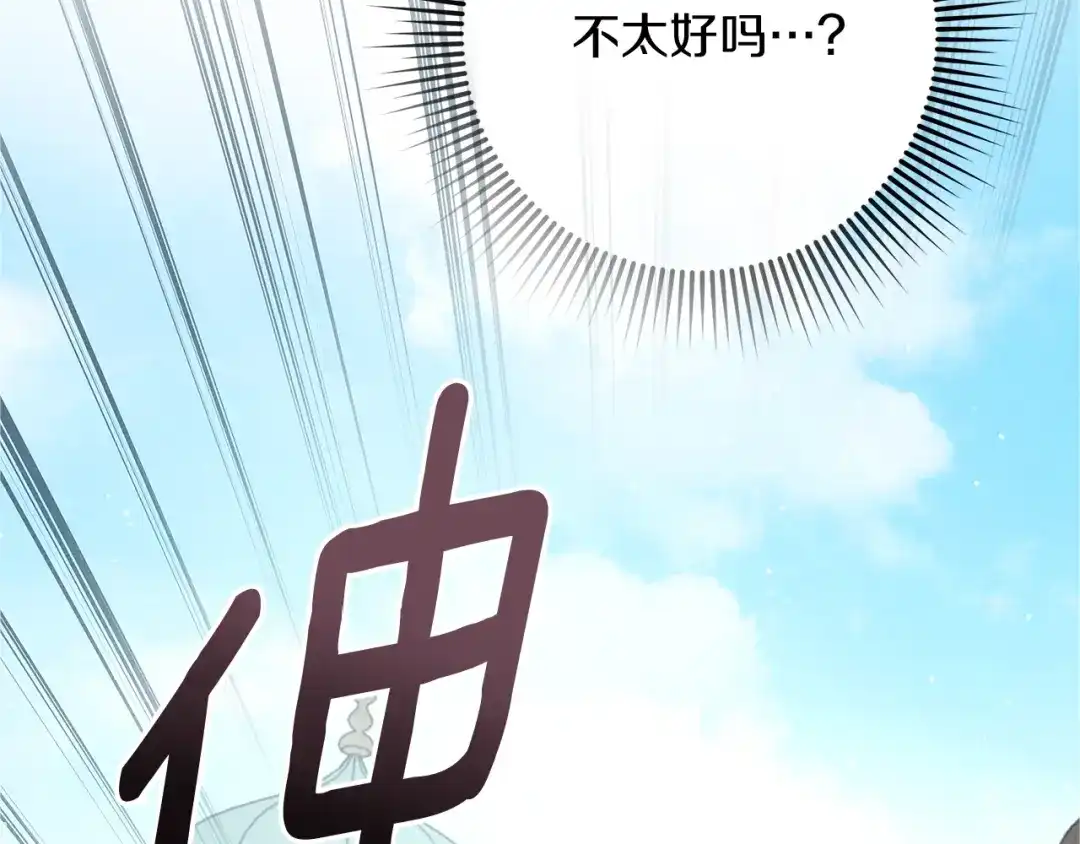 《橡树之下》第111话 故友 第124页
