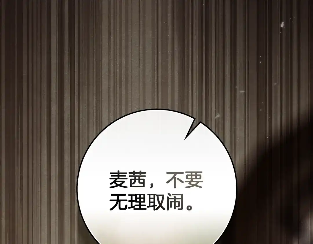 《橡树之下》第111话 故友 第14页