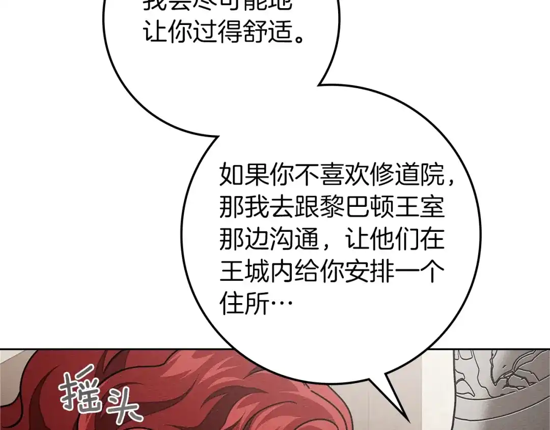 《橡树之下》第111话 故友 第27页