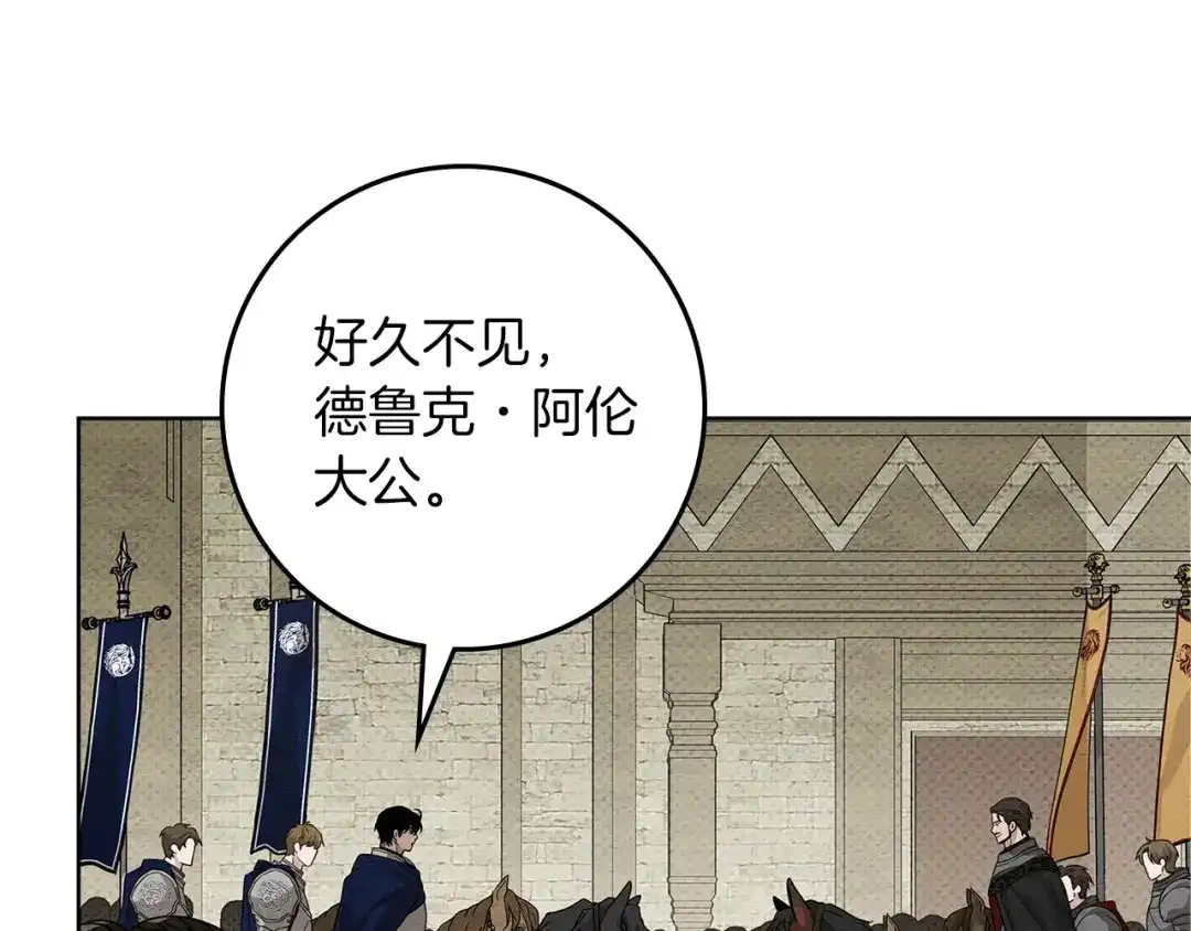 《橡树之下》第111话 故友 第114页