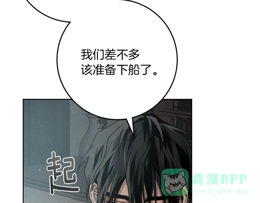 《橡树之下》第111话 故友 第71页