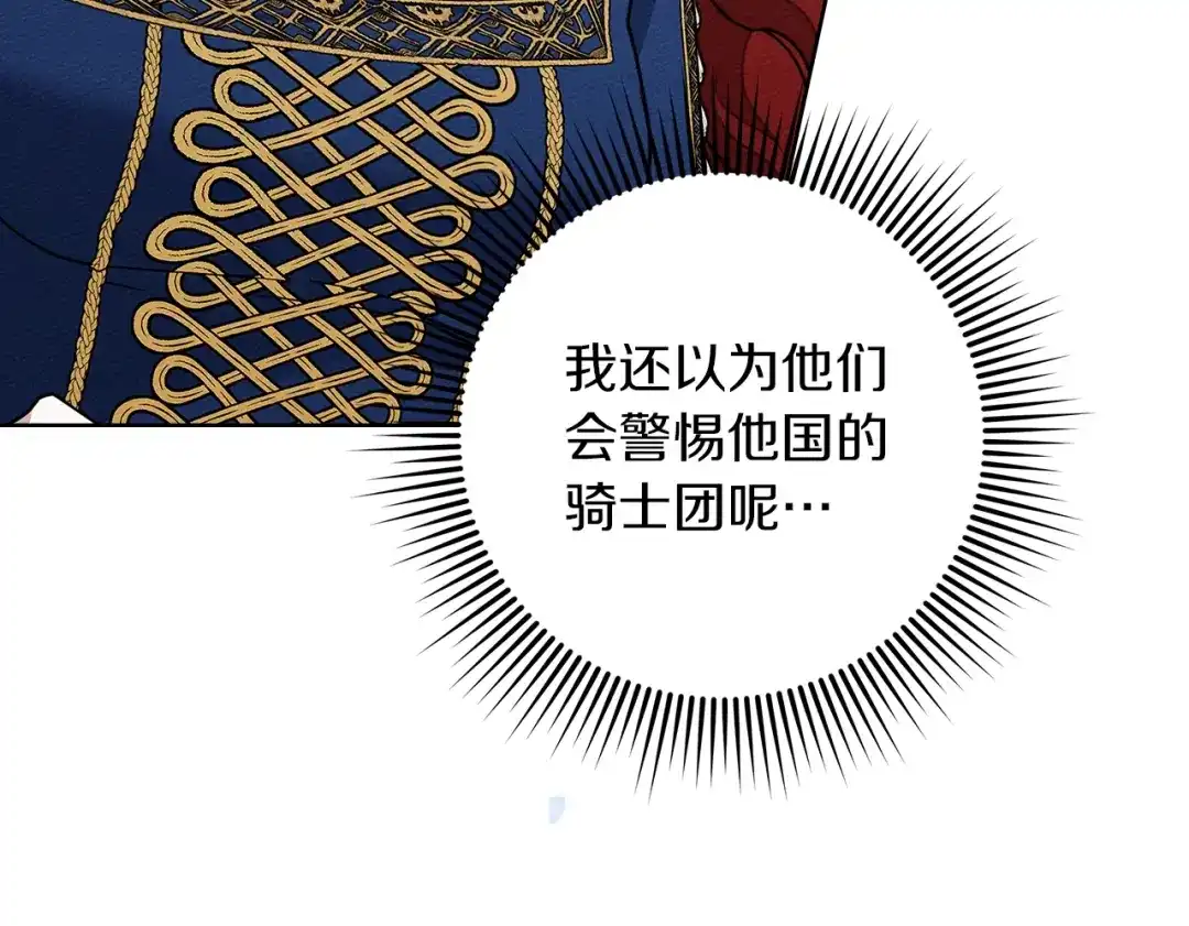 《橡树之下》第111话 故友 第100页