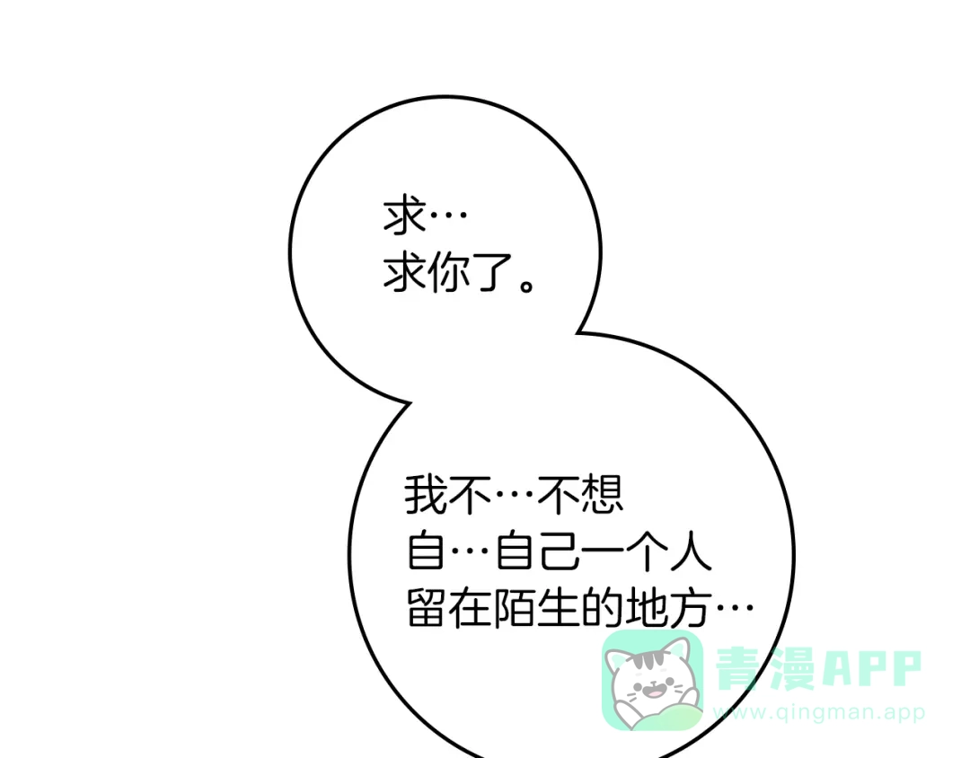 《橡树之下》第111话 故友 第11页