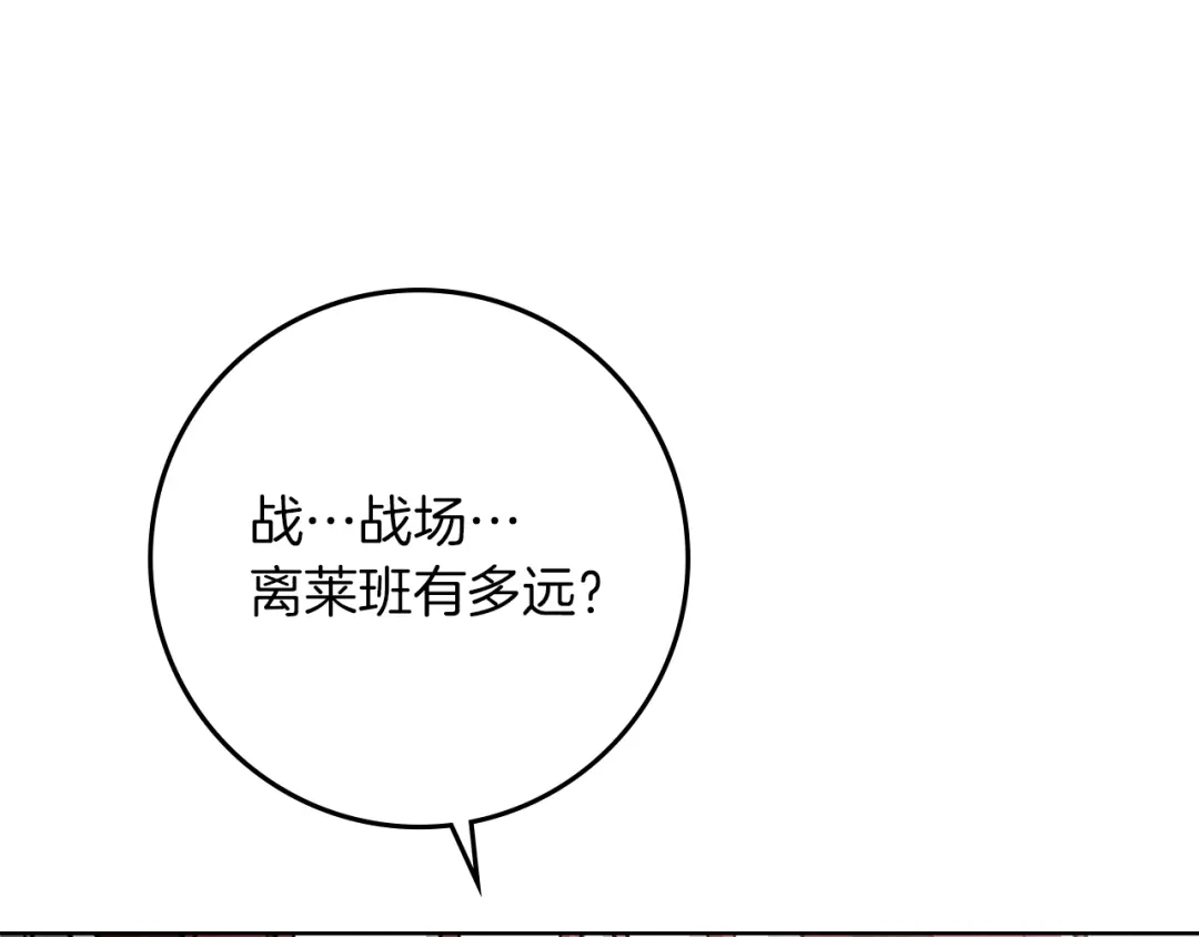 《橡树之下》第111话 故友 第29页